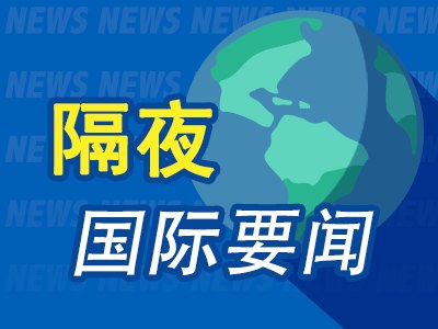 7月14日隔夜要闻：美股收跌 SK海力士重挫9% 原油飙升铜价上涨 美军连续第三晚空袭伊朗